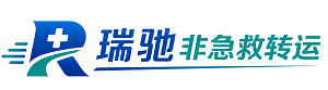 巴马瑶族自治县瑞驰非急救转运｜病人出院长途护送服务